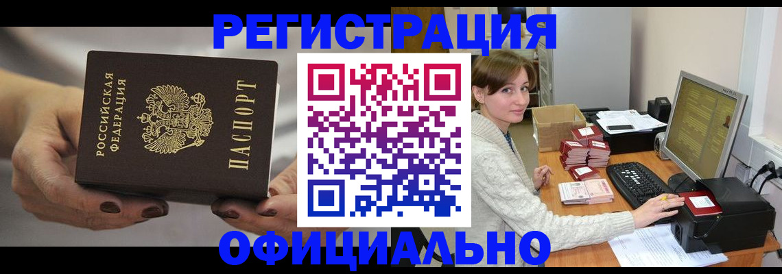 прописка регистрация в Шилке