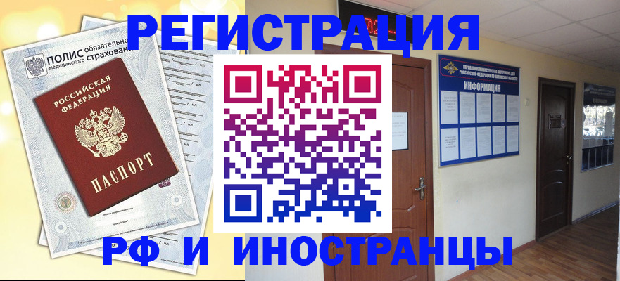 временная регистрация законно в Шилке