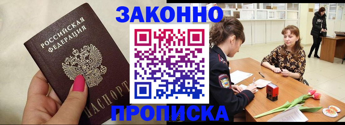 временная прописка в Шилке